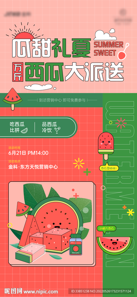 西瓜主题活动