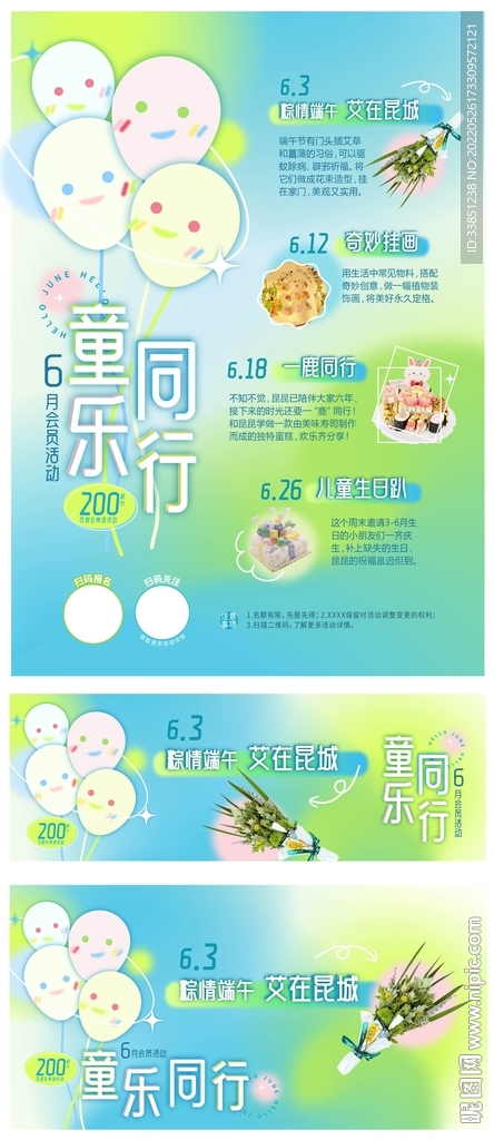儿童主题活动