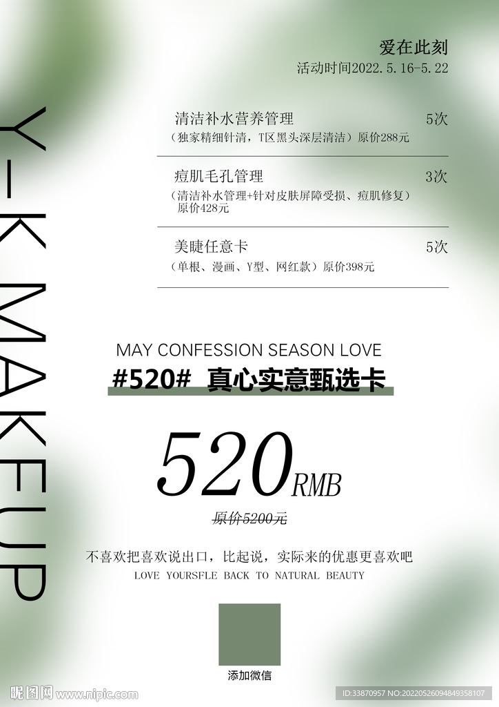 活动钜惠卡价格表价目表美甲美睫