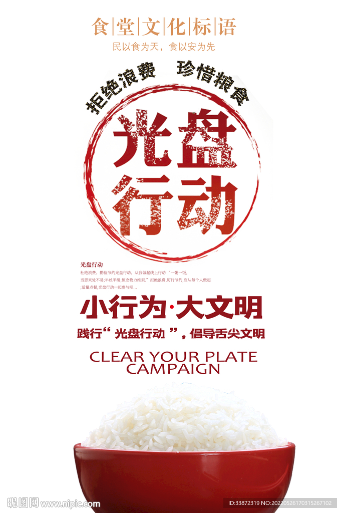 光盘行动