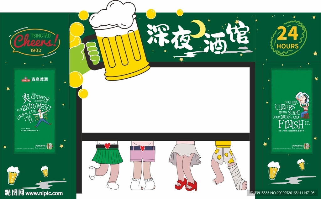 深夜酒馆
