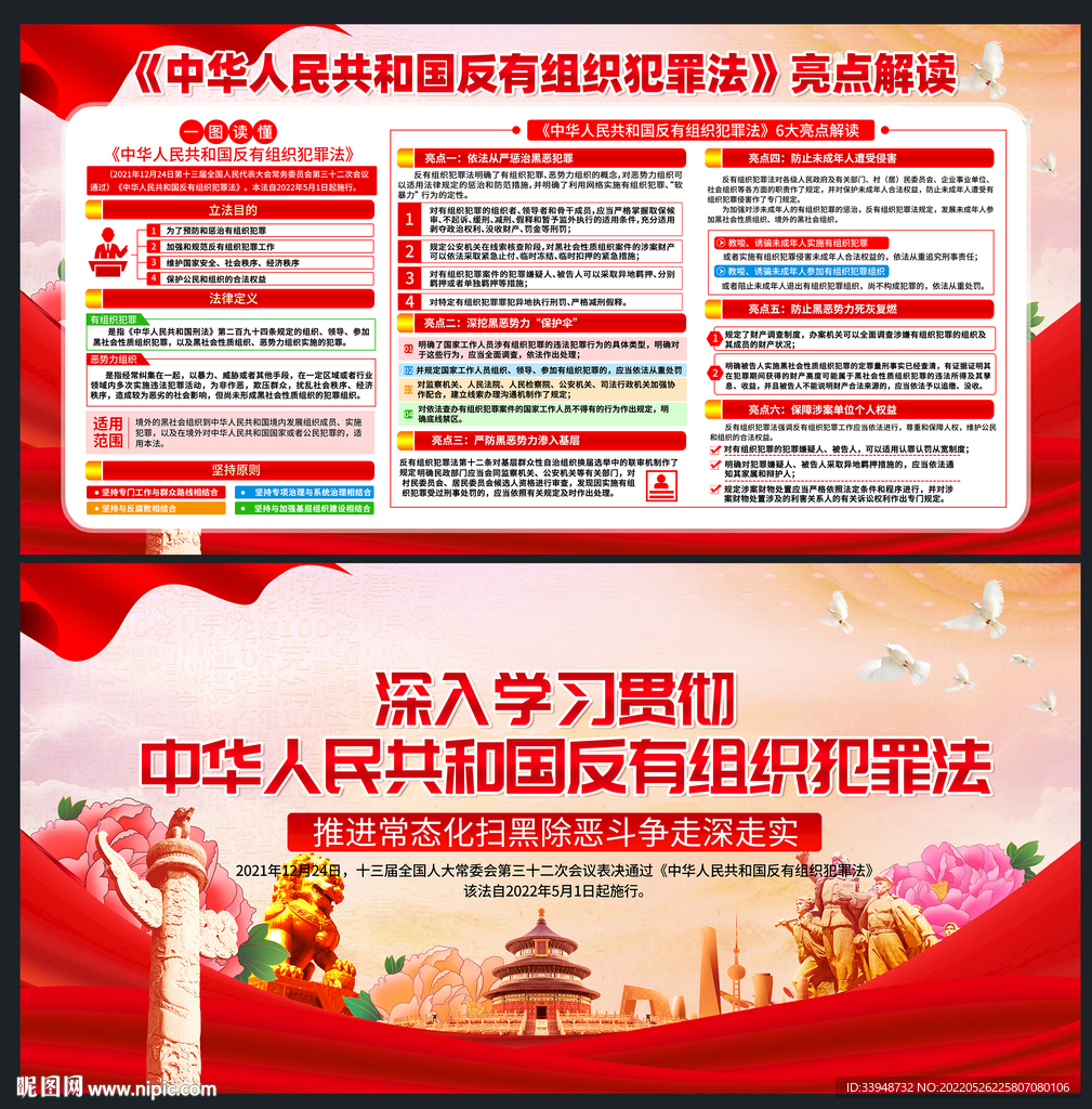 反有组织犯罪法
