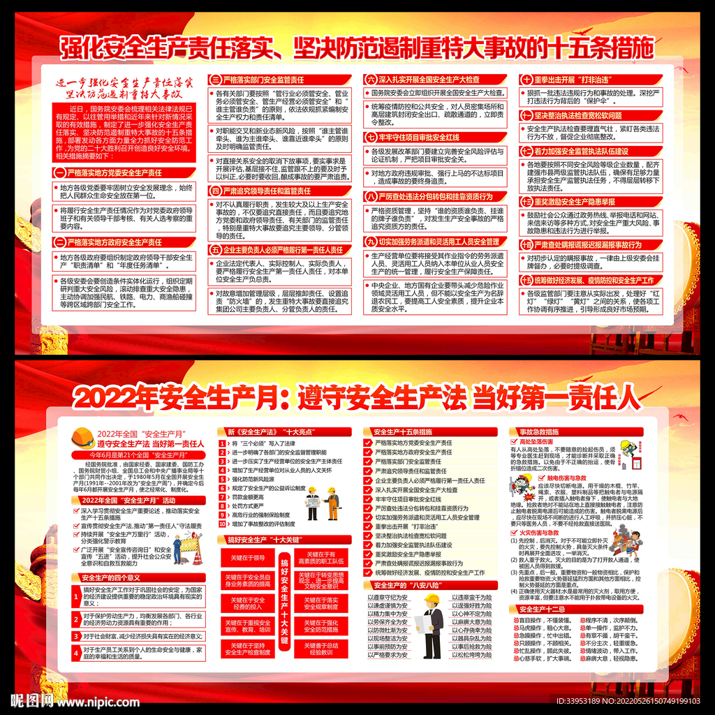 2022安全生产月