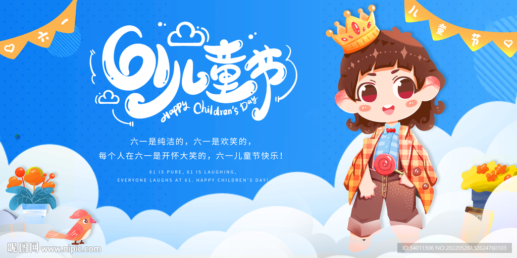 六一儿童节展板