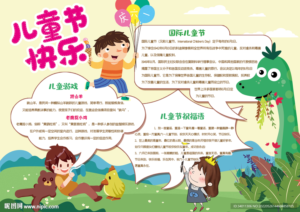 六一儿童节手抄报小报