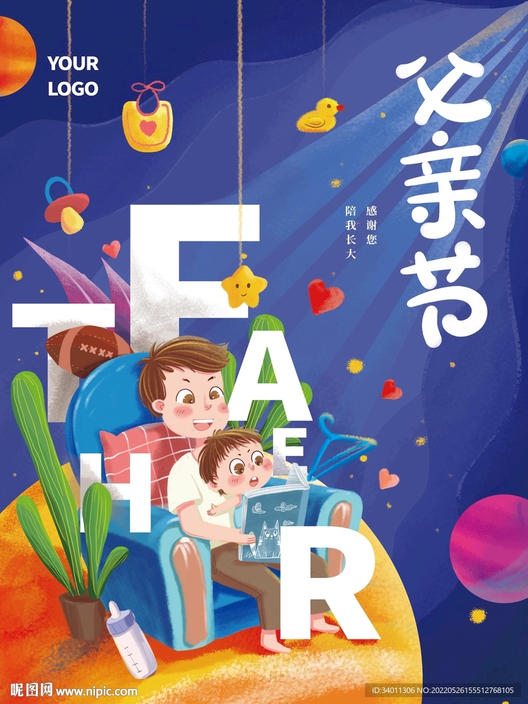 父亲节海报