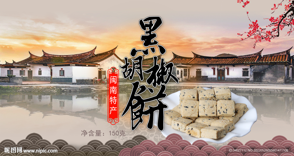 饼