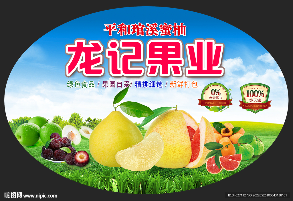 水果标