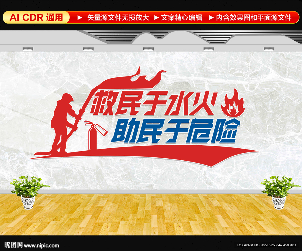 救民于水火助民于危难文化墙