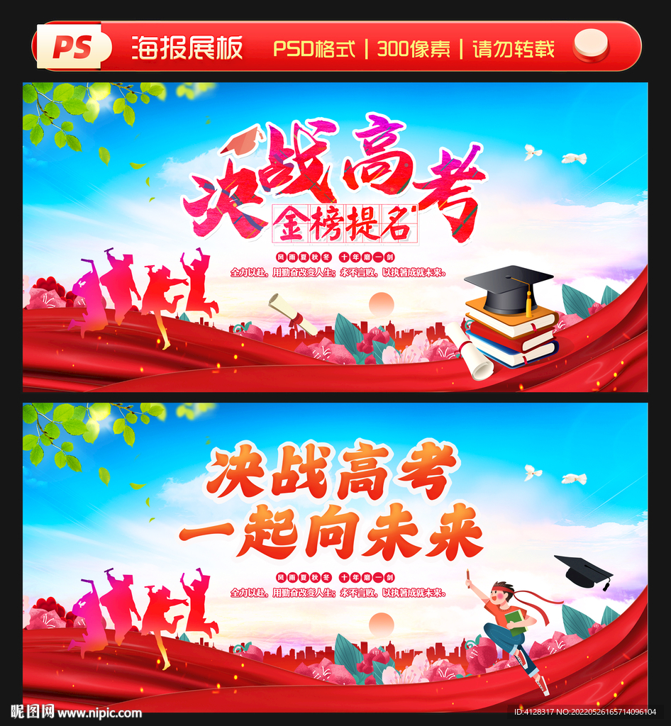 决战高考