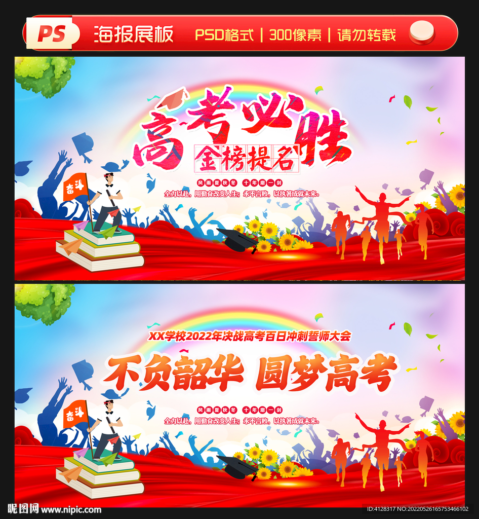 为高考加油