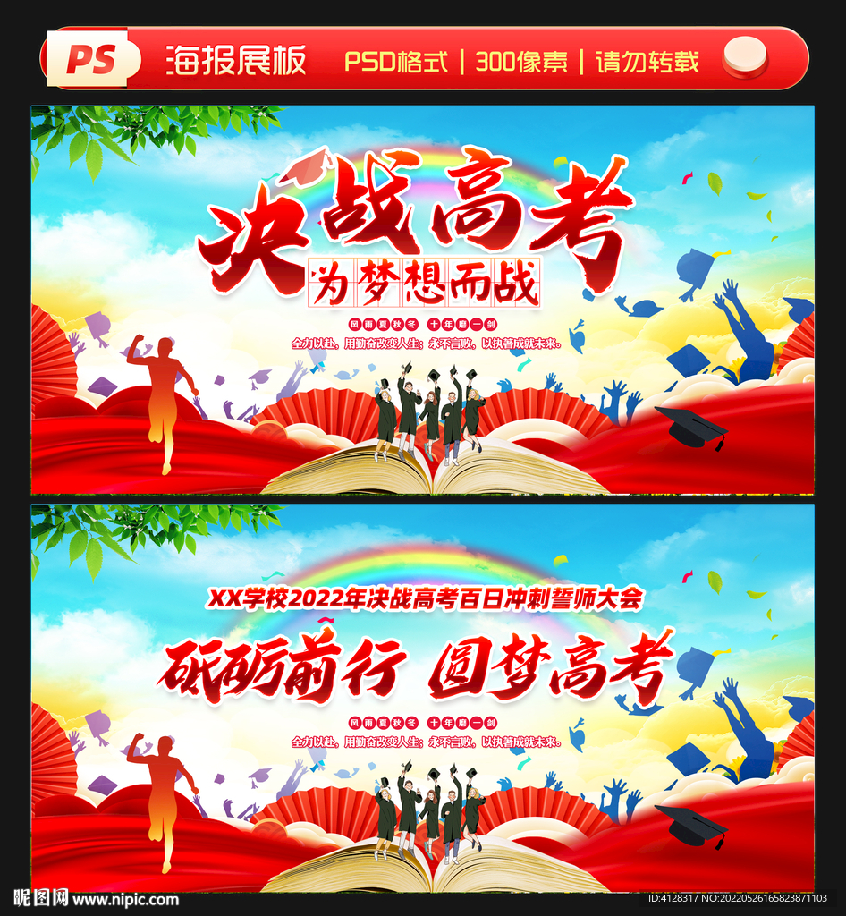 高考