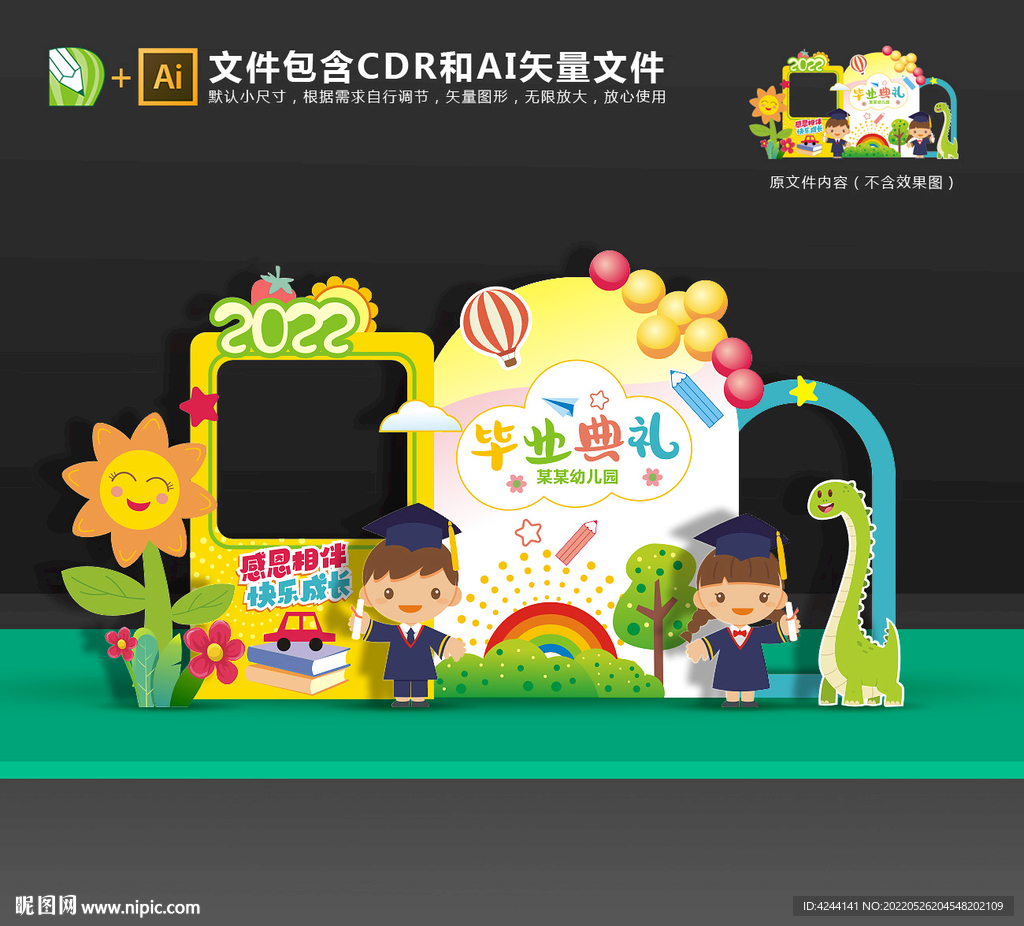 幼儿园毕业美陈布置