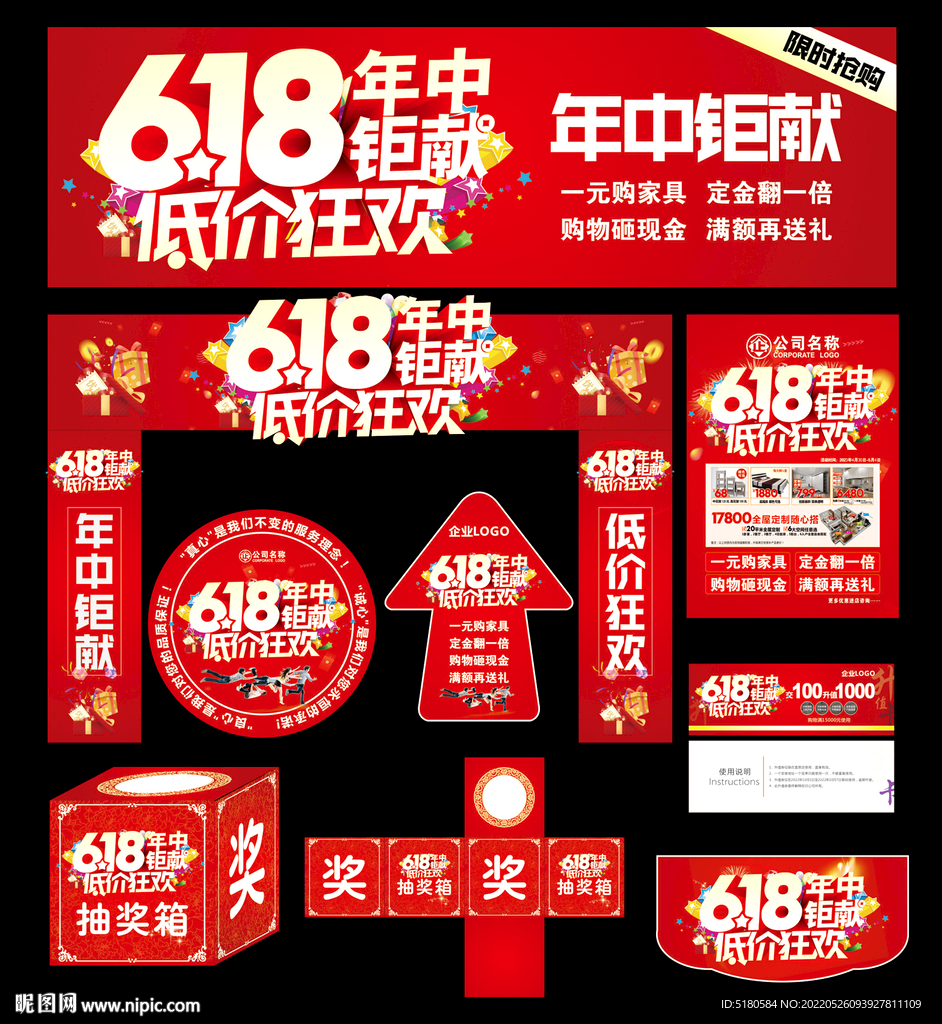618活动广告