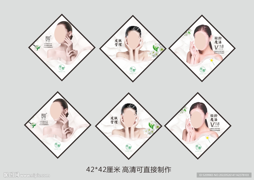 美容海报 美容文化墙 补水美容