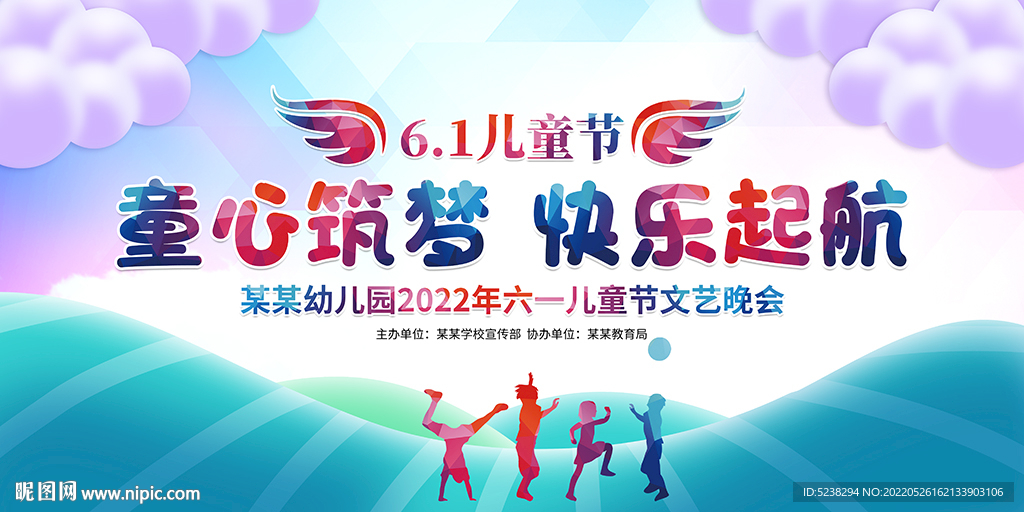 六一儿童节晚会背景展板
