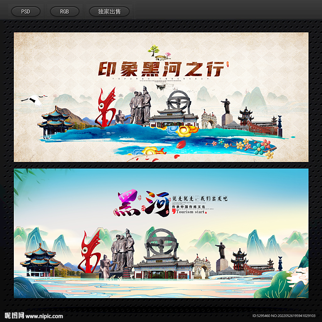 黑河旅游海报