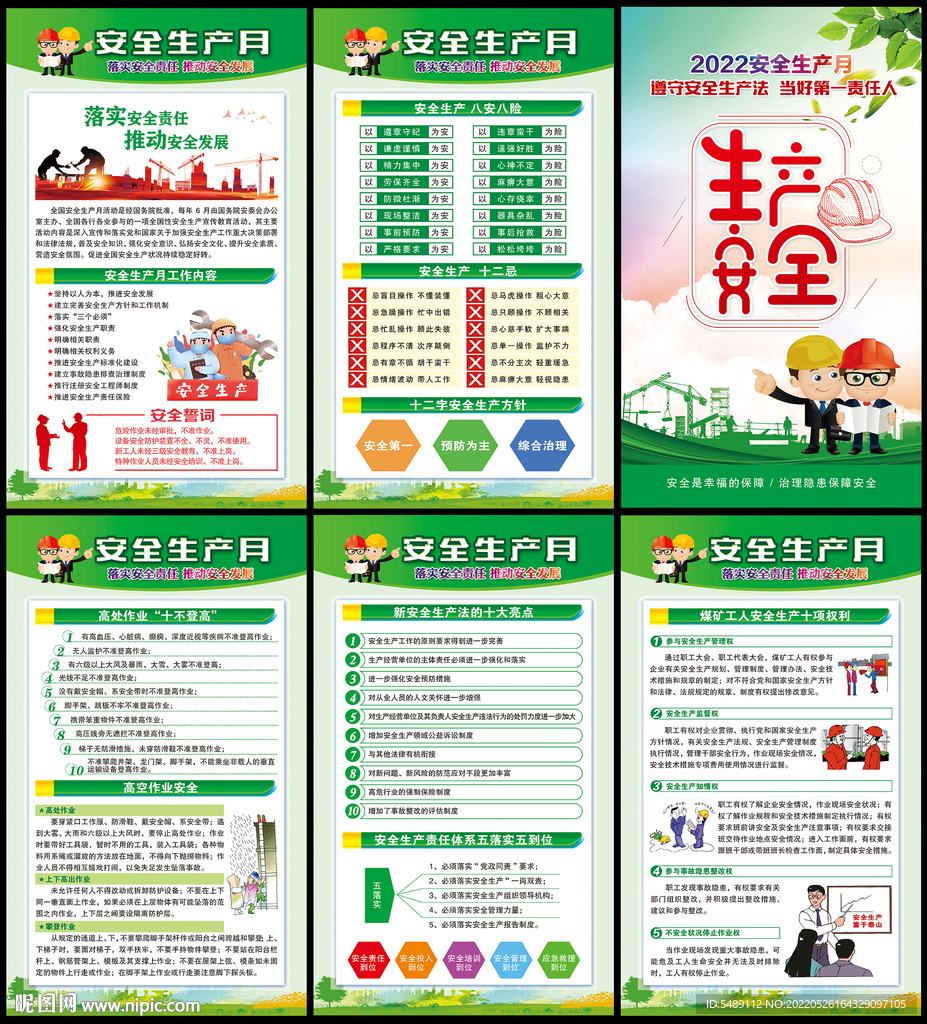 安全生产月海报