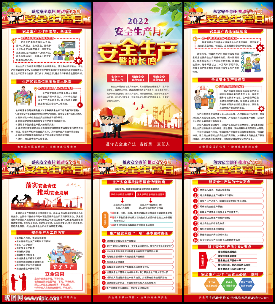 安全生产月海报