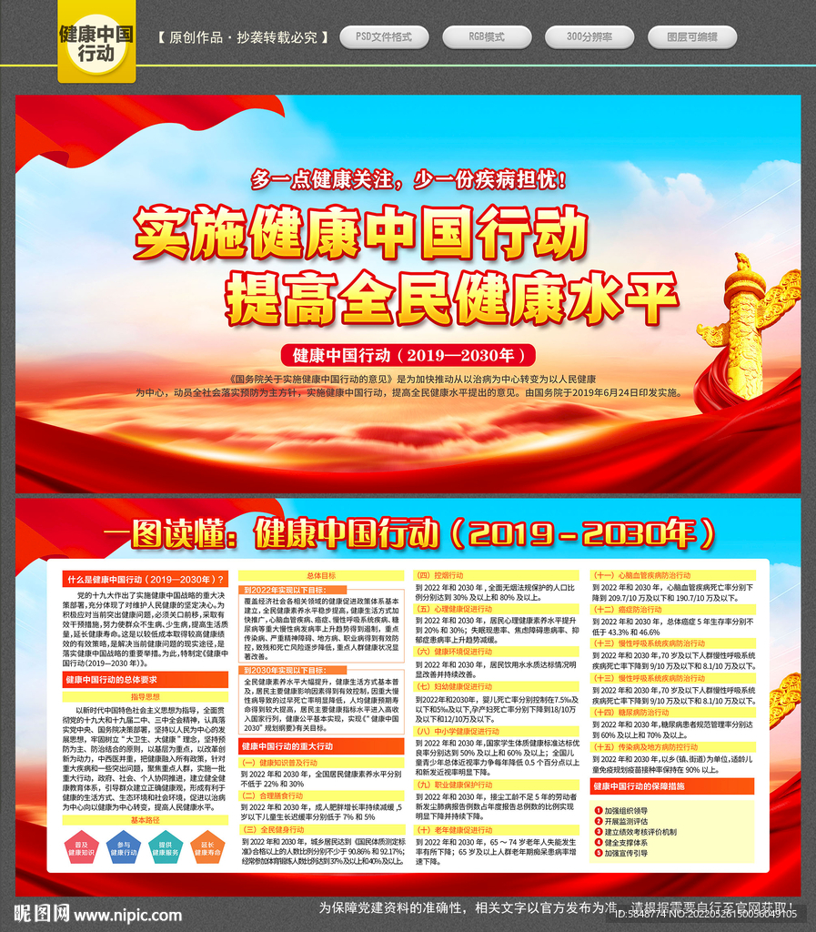 健康中国行动