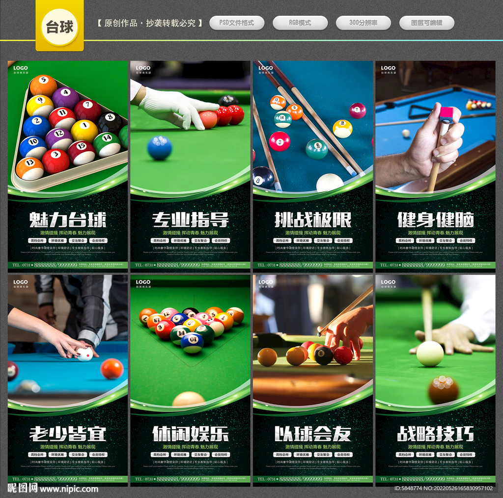 台球展板
