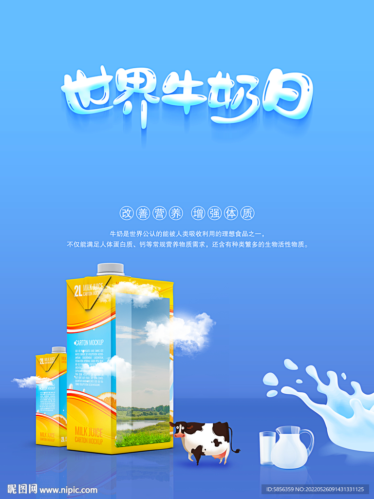 世界牛奶日宣传海报