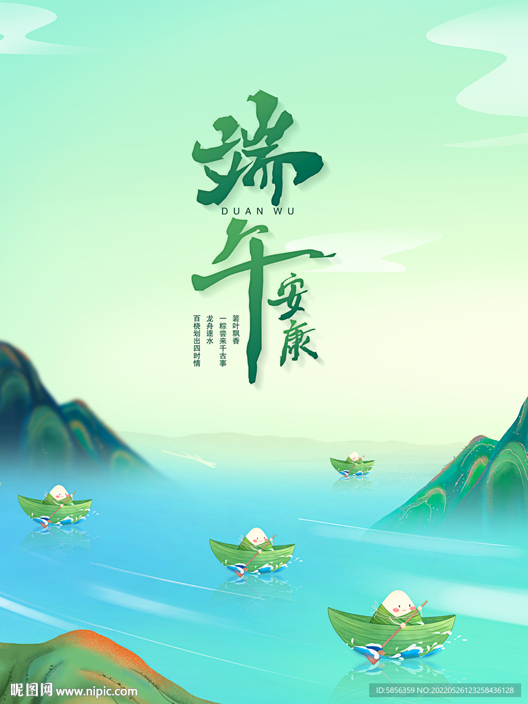 端午节宣传海报