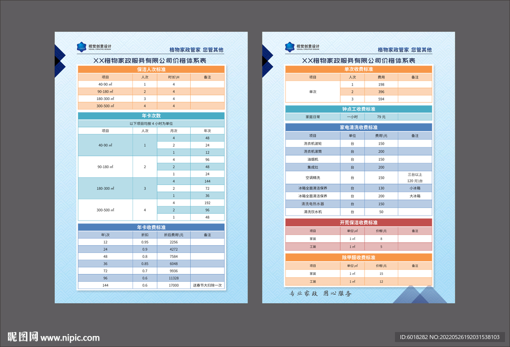 家电清洗 家政清洁 家政价格表