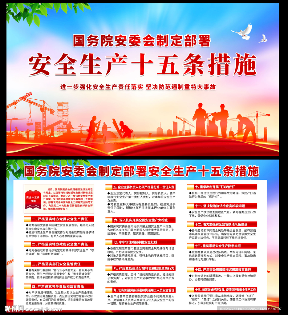 安全生产十五条措施