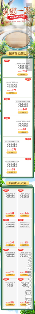 夏日绿色茶园小清新手机端