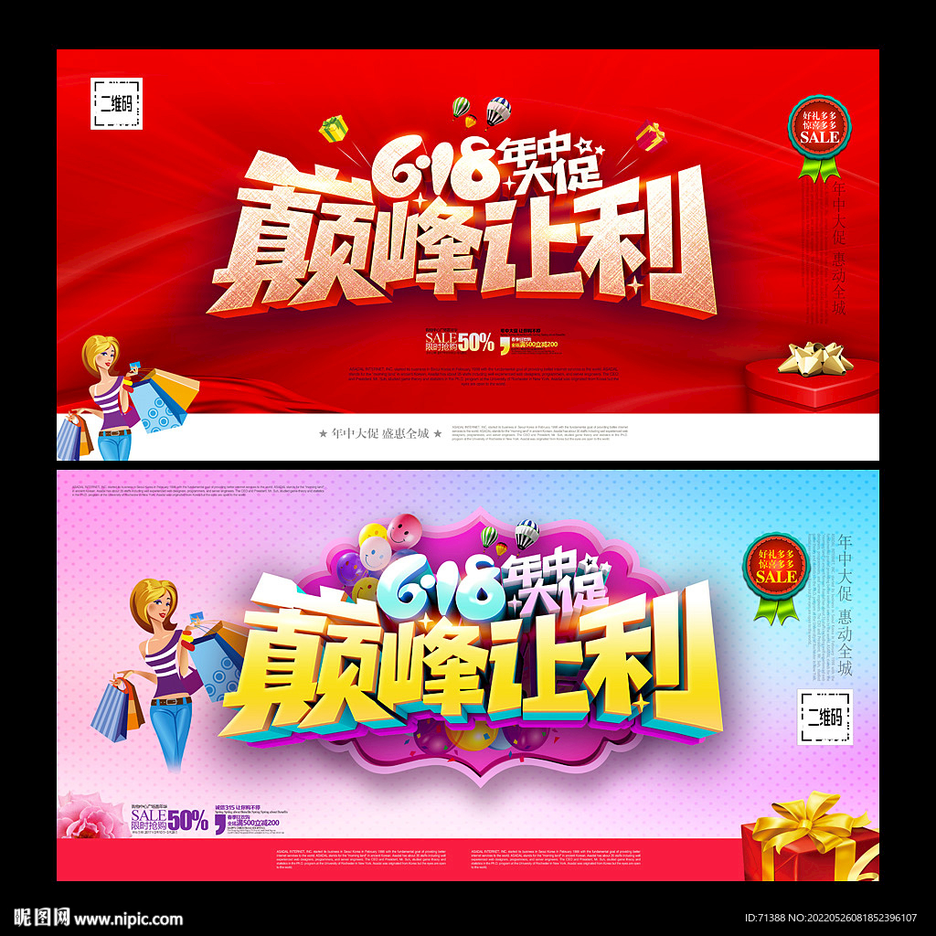 618年中大促