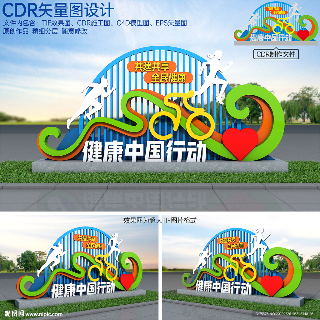 健康中国行动景观小品