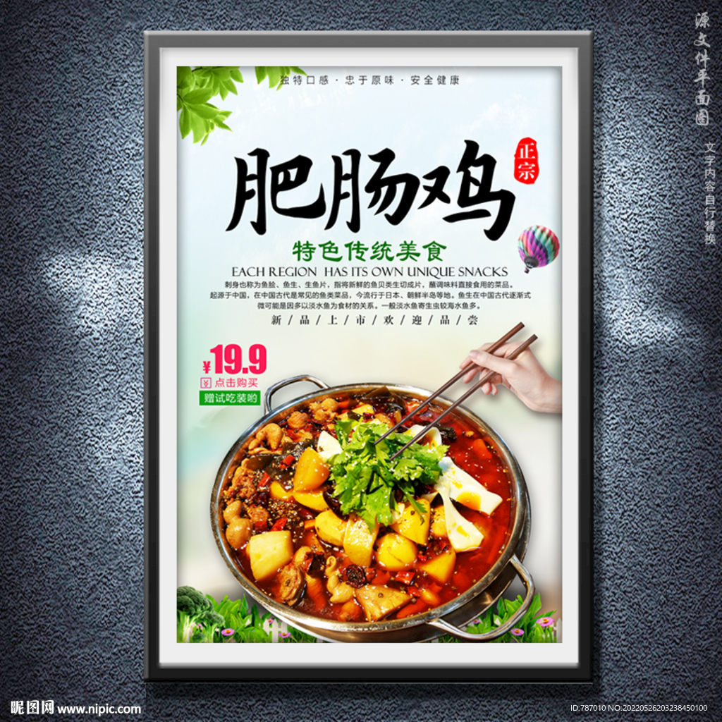 肥肠鸡