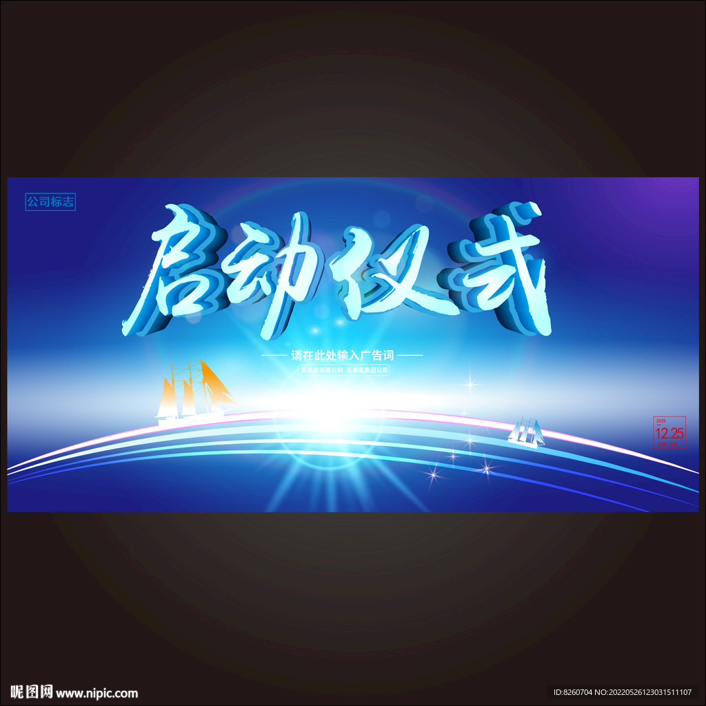 启动仪式 
