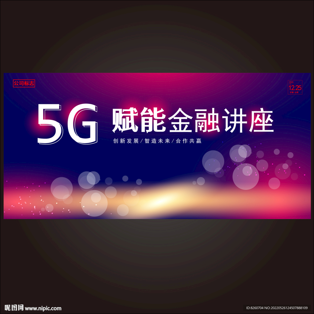 5G时代 