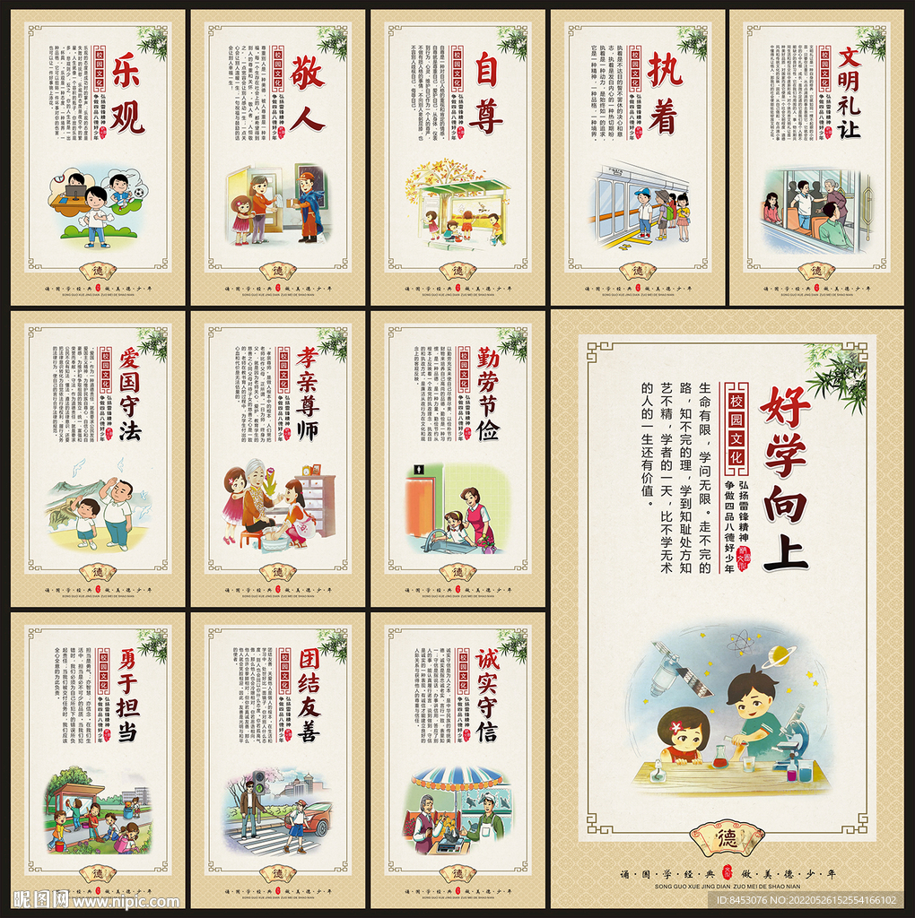 学校展板