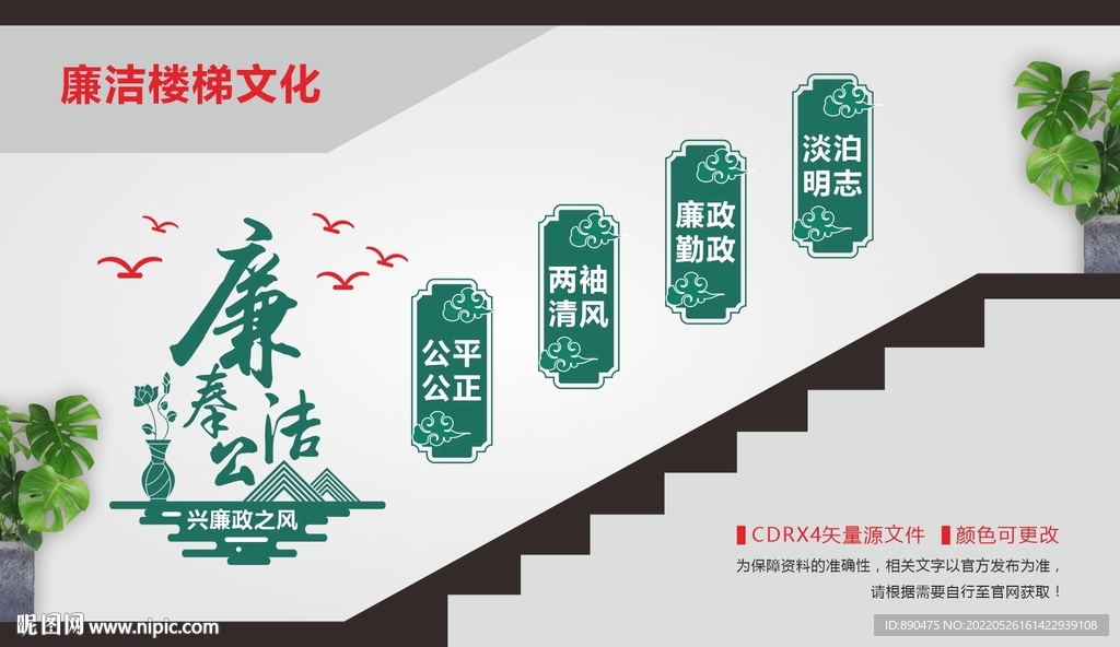 廉洁奉公廉政文化