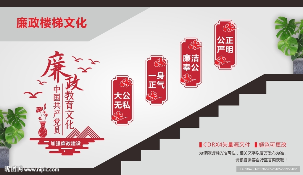 党员廉政教育楼梯文化