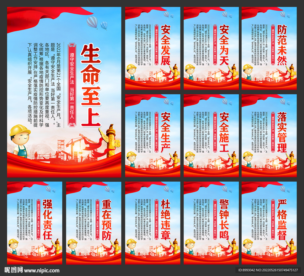 安全生产月