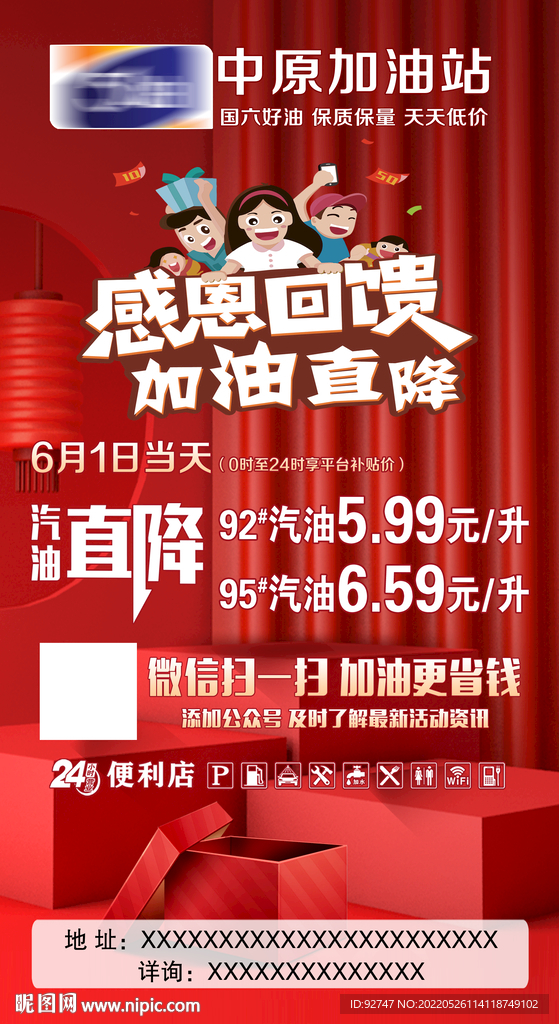 加油站