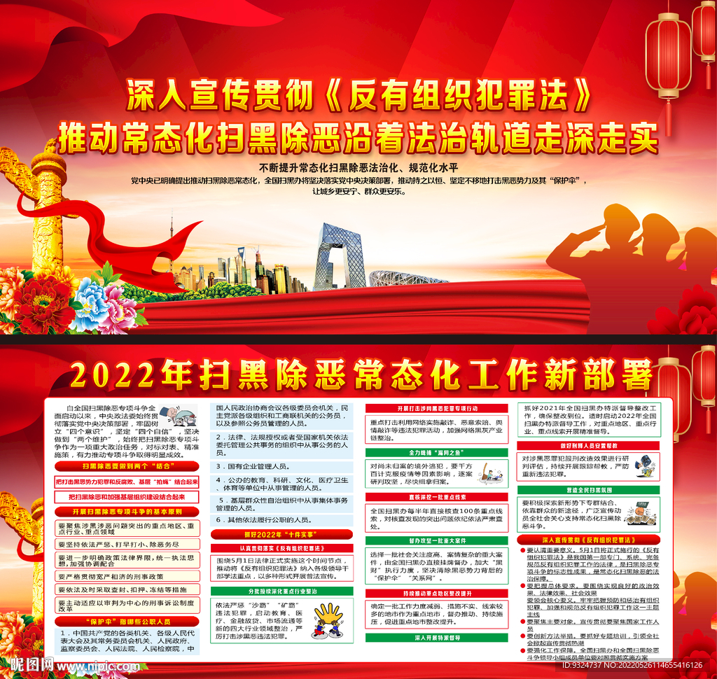 2022常态化扫黑除恶十件实事