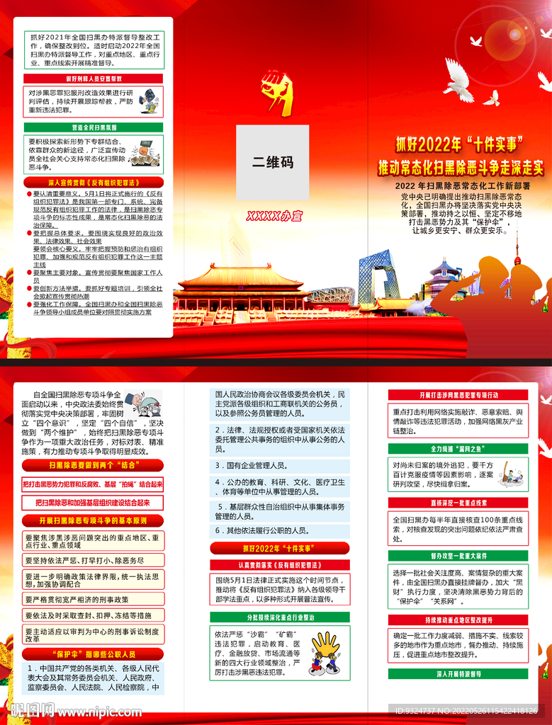 2022常态化扫黑除恶十件实事