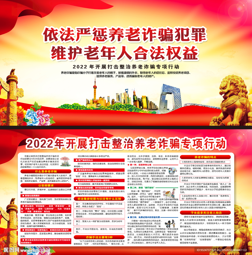 开展打击整治养老诈骗专项行动
