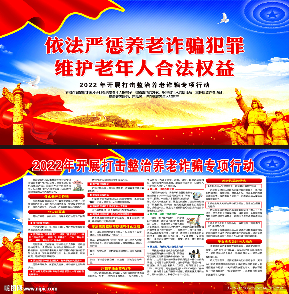 开展打击整治养老诈骗专项行动
