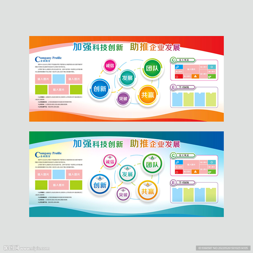 企业展板