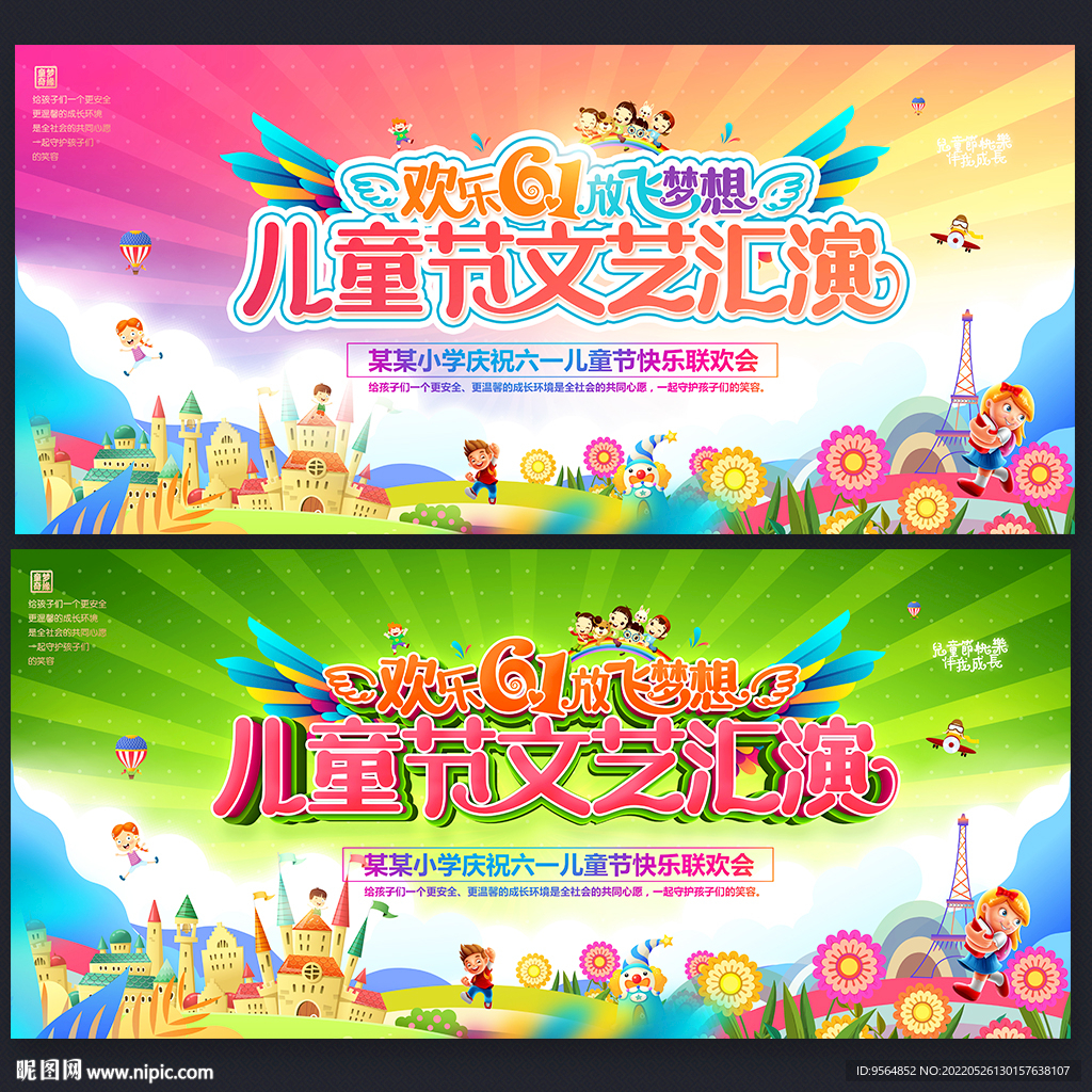 61文艺汇演