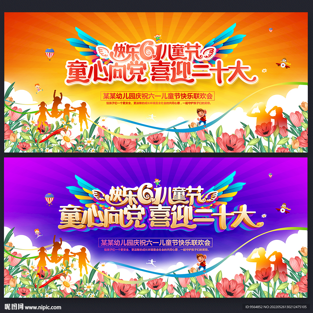 六一晚会