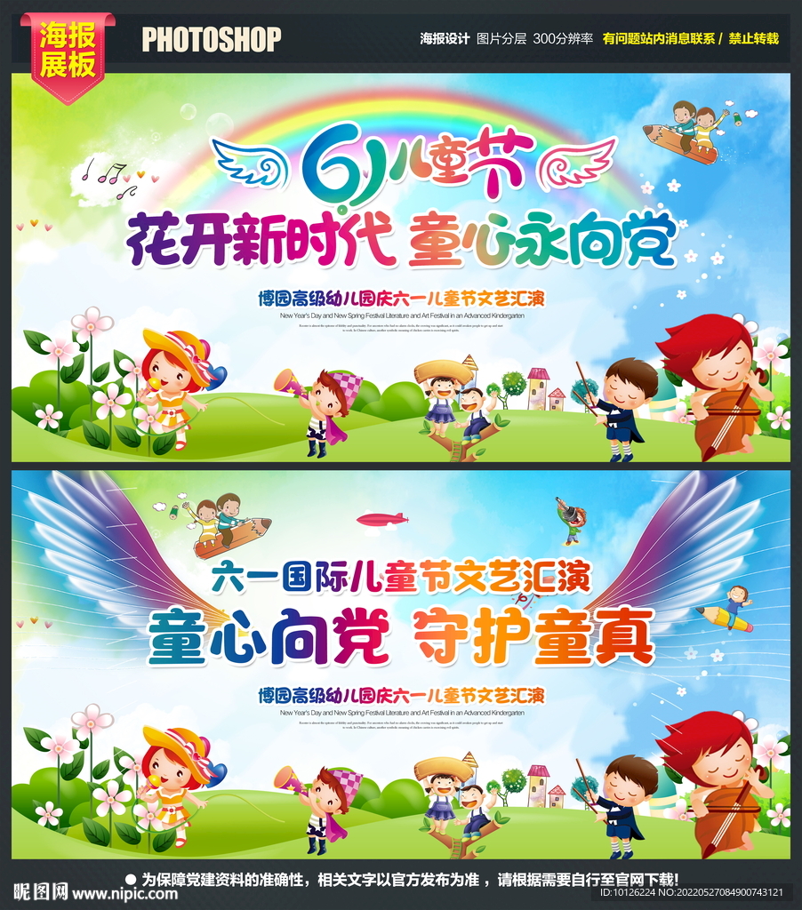 六一儿童节文艺汇演舞台背景