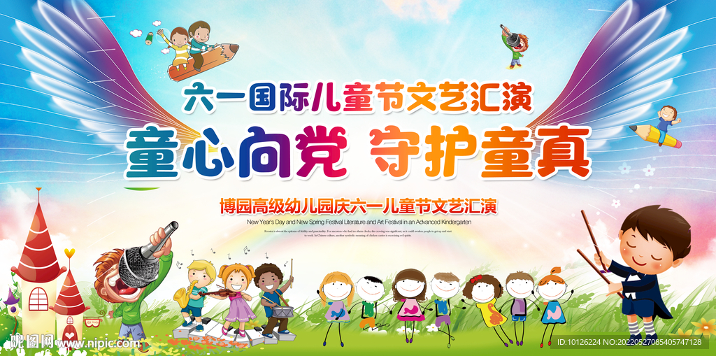 幼儿园元旦文艺晚会舞台背景