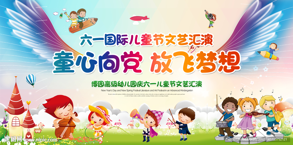 61儿童节文艺晚会舞台背景展板